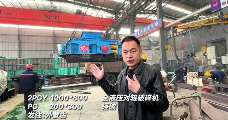 全液壓對(duì)輥破碎機(jī)
