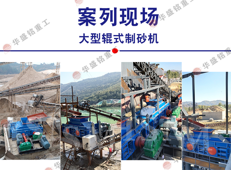 對(duì)輥式制砂機(jī)